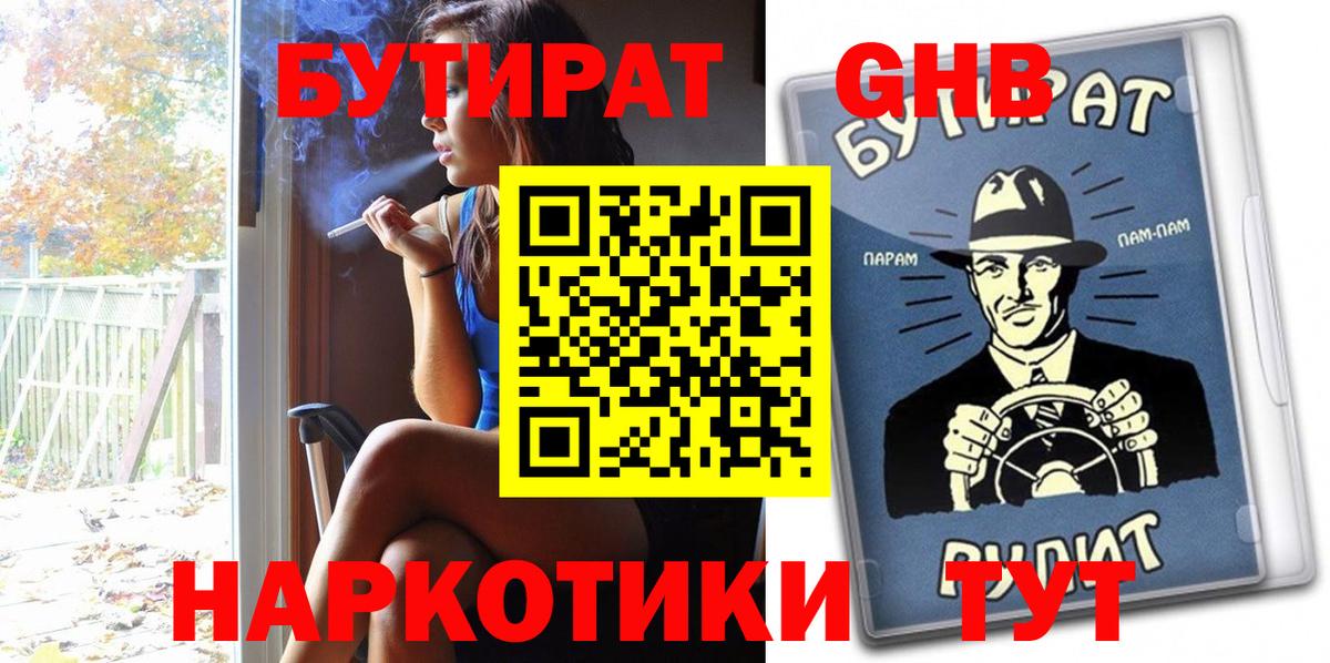 Ступино  Бутират BDO  Бутират  Вход с VPN 