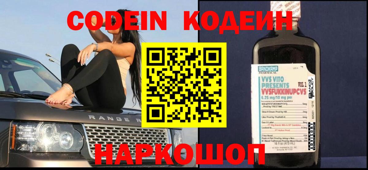 Кодеиновый сироп Lean напиток Lean (лин) Ступино