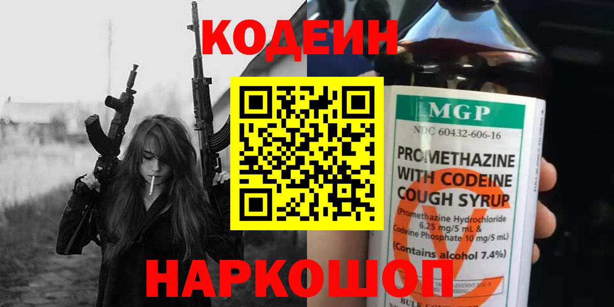 Ступино  Codein Purple Drank  Вход с VPN 