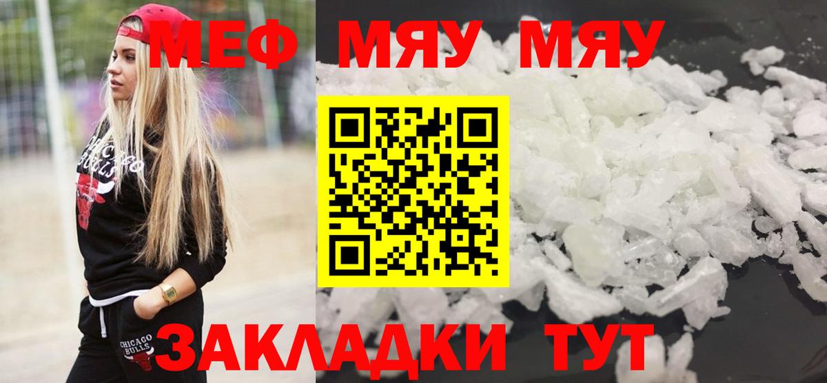 МЕФ  МЕФ  купить   Мефедрон мяу мяу  Вход с VPN  Ступино 