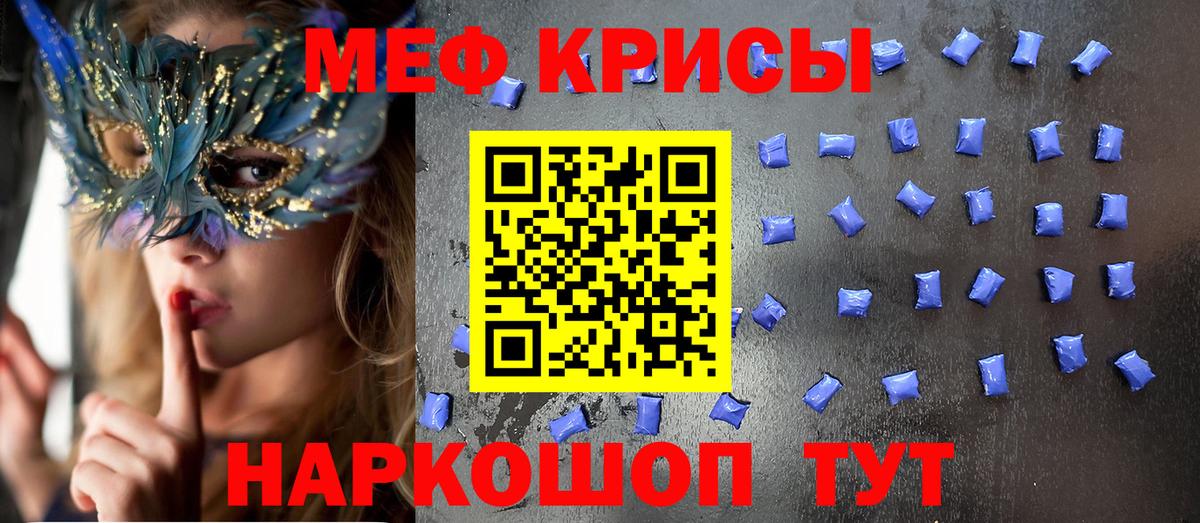 Мефедрон кристаллы Ступино