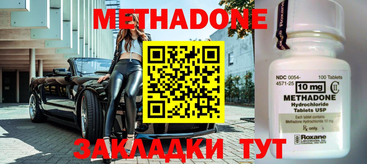 Метадон белоснежный  Вход с VPN  Ступино 